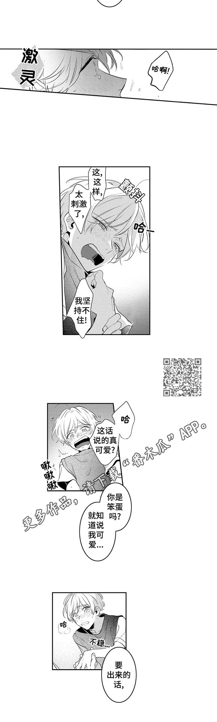 天文学会动漫漫画,第11章：走着瞧4图