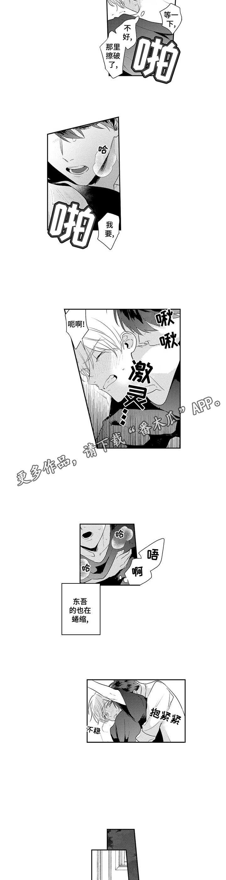 天文学会漫画免费下拉式漫画,第5章：忍不住4图
