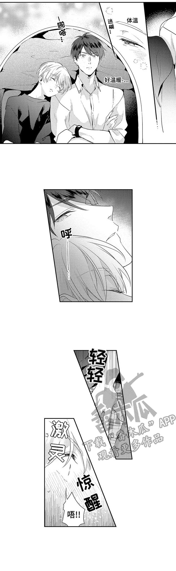 天文学会动漫漫画,第4章：演示4图