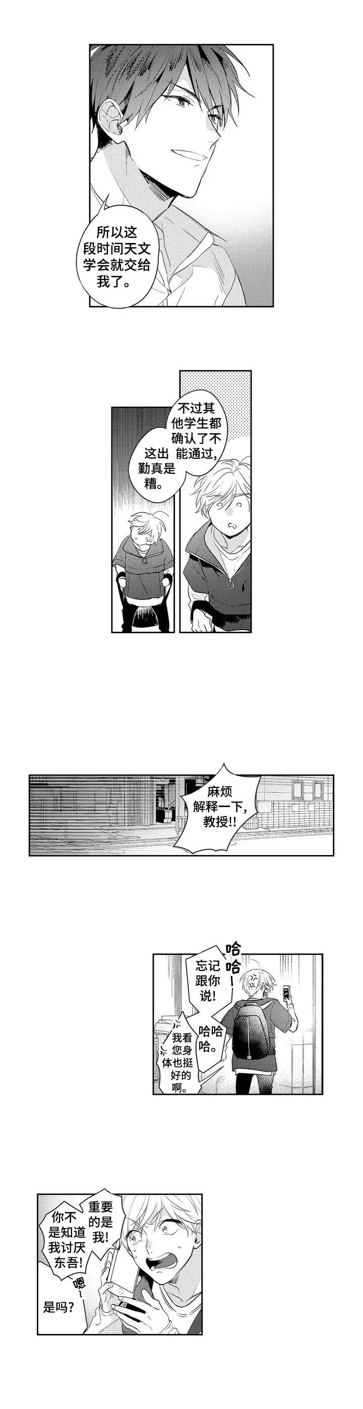 天文学家观测星空漫画,第1章：乐园消失2图