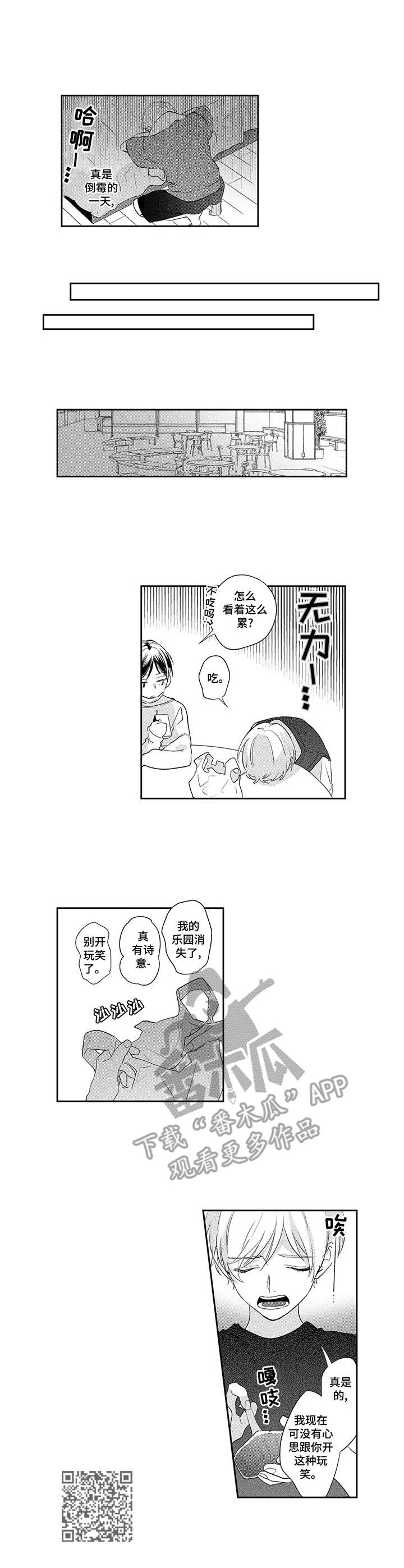 “天文学”漫画,第5章：忍不住4图