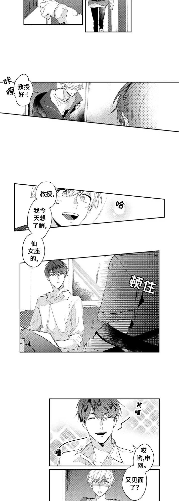 天文学会动漫漫画,第1章：乐园消失5图