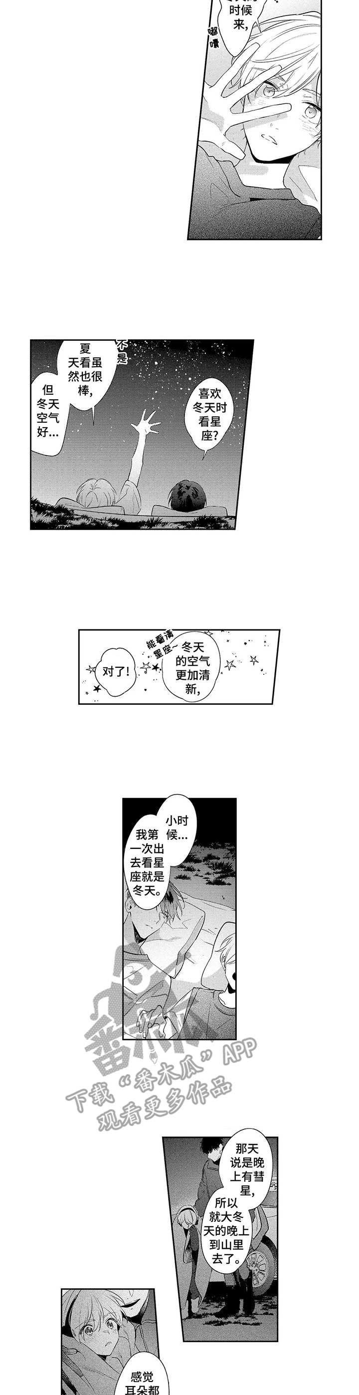 天文学是文科还是理科漫画,第10章：星空4图