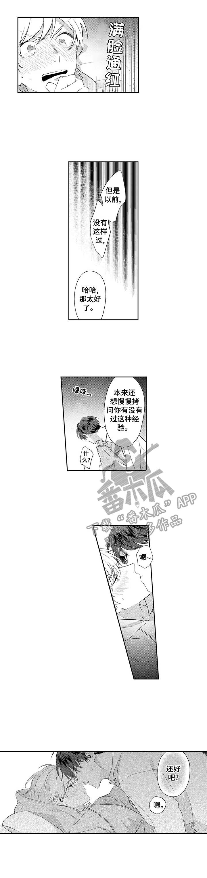 天文学会漫画,第14章：交缠2图