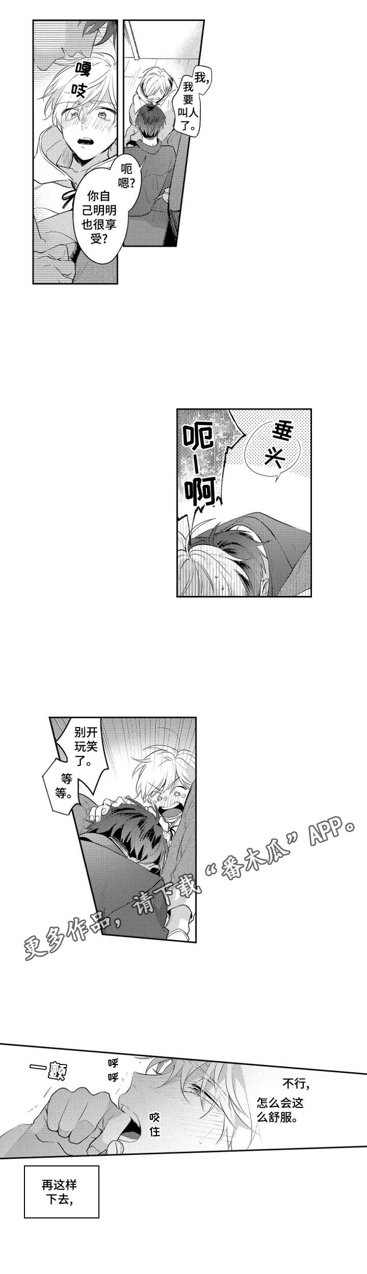 天文学是文科还是理科漫画,第3章：太年轻4图