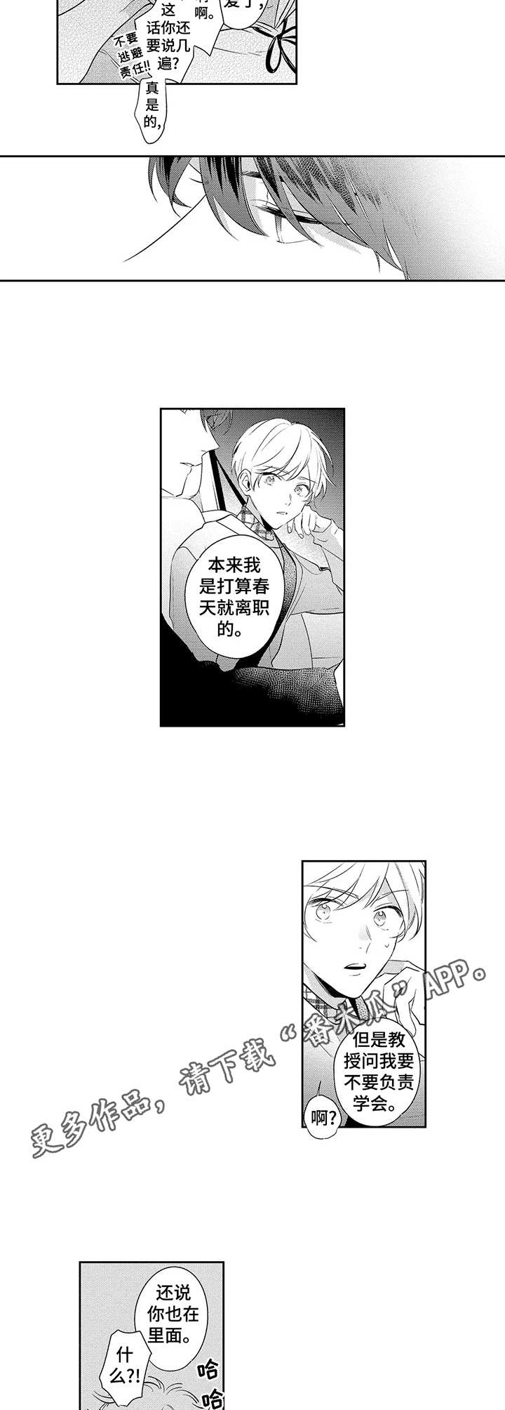 天文学会动漫漫画,第15章：庆幸2图