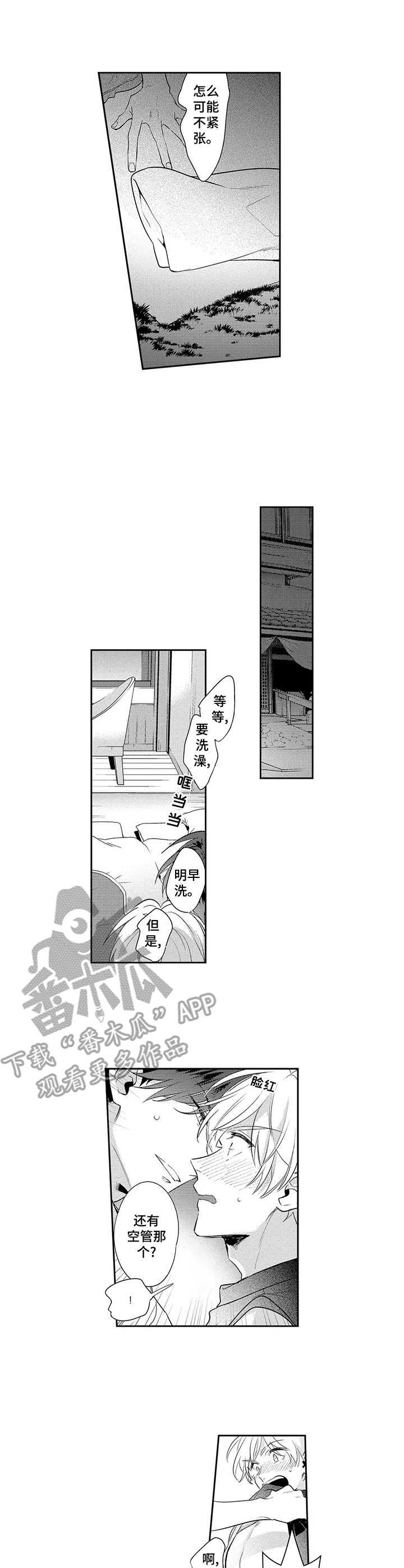 天文学会动漫漫画,第11章：走着瞧1图