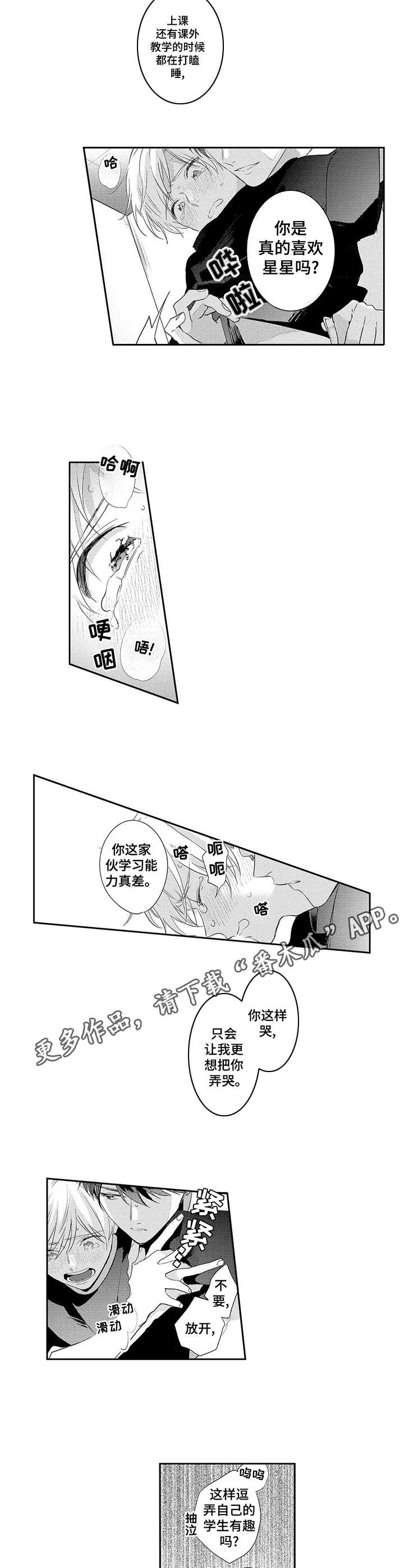 天文学会动漫漫画,第4章：演示3图