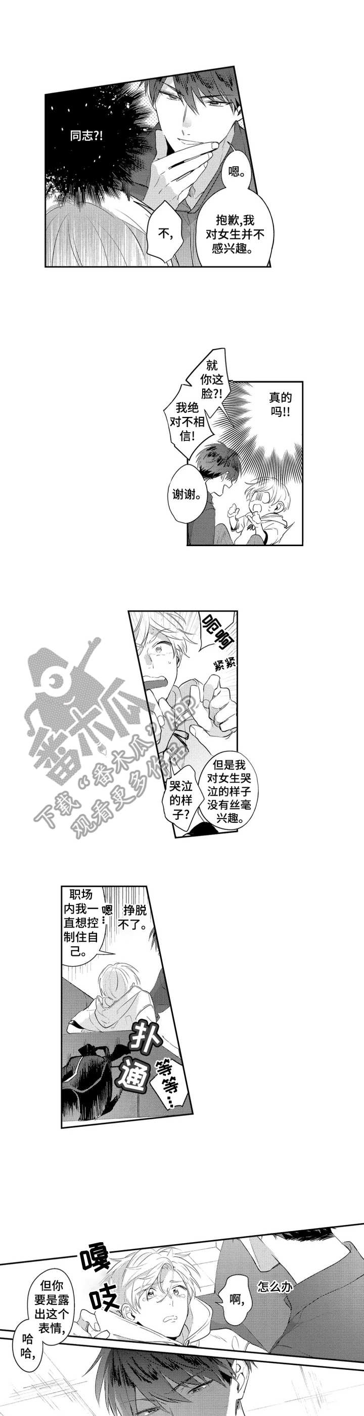 天文学是文科还是理科漫画,第3章：太年轻2图