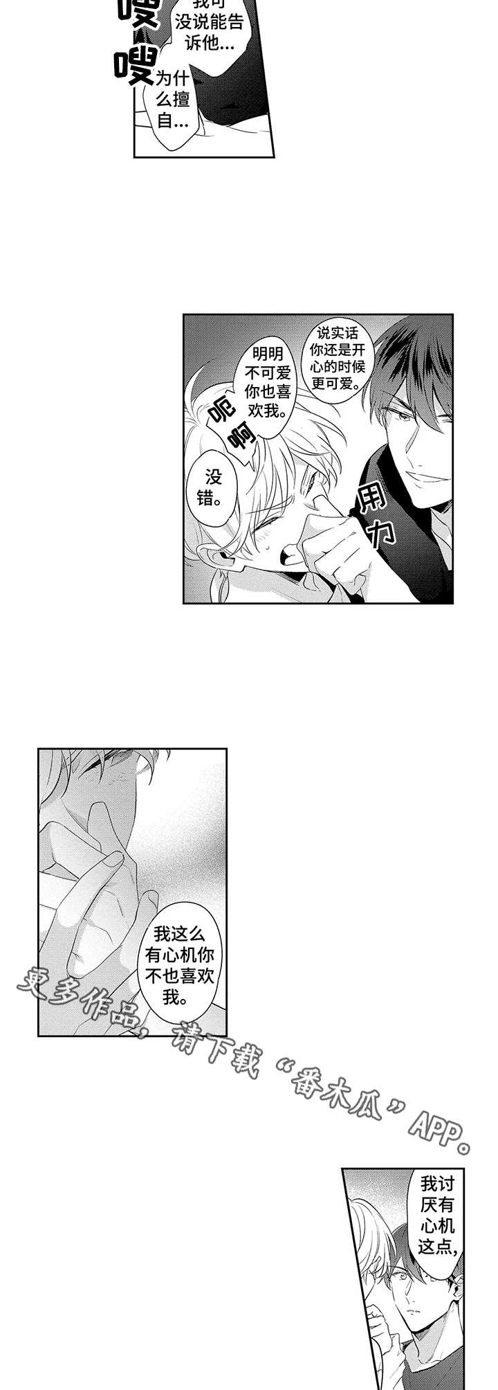 天文学会漫画,第17章：短信（完结）1图