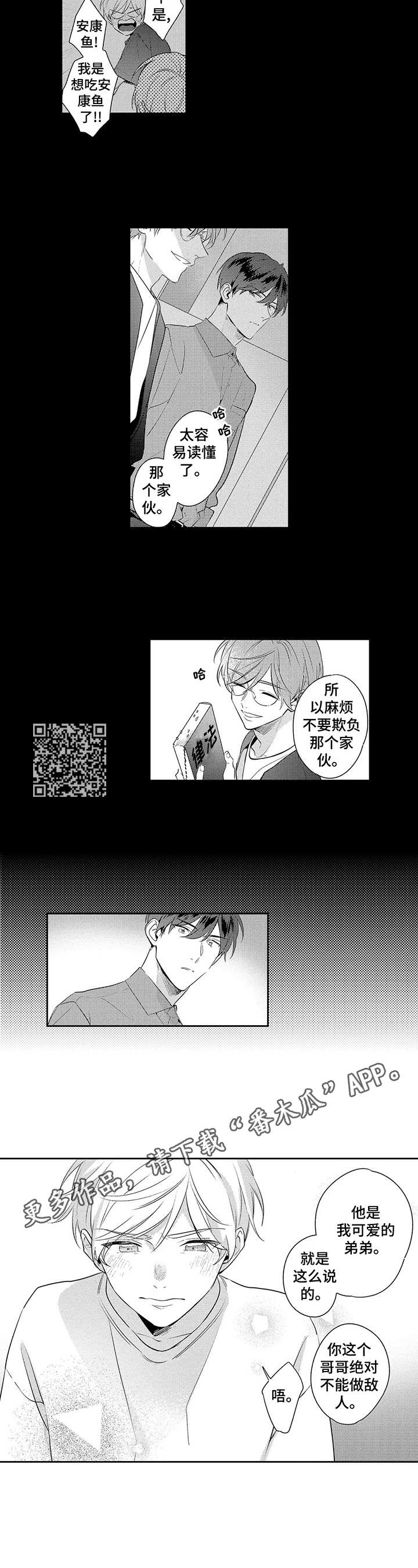 天文学会漫画,第17章：短信（完结）4图