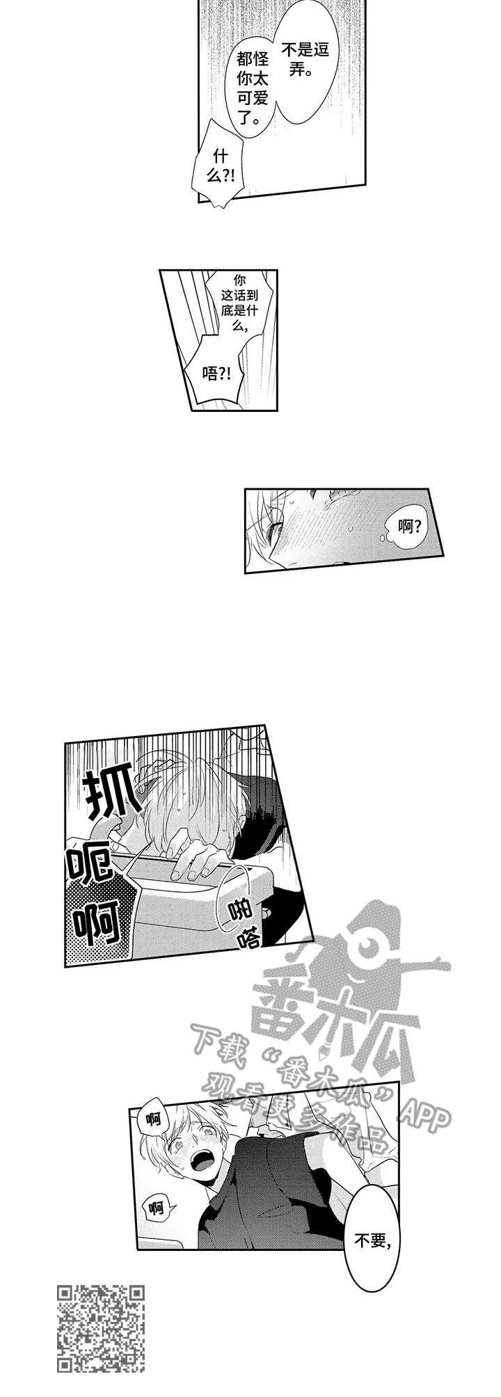 天文学会动漫漫画,第4章：演示4图