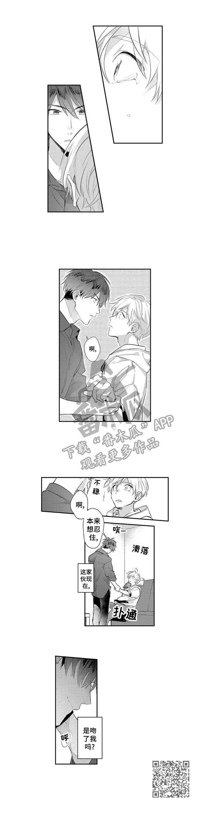 天文学家观测星空漫画,第2章：抗拒4图