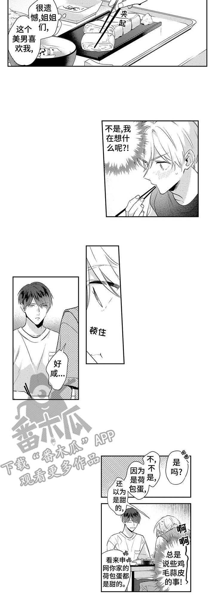 天文学是文科还是理科漫画,第9章：分享3图