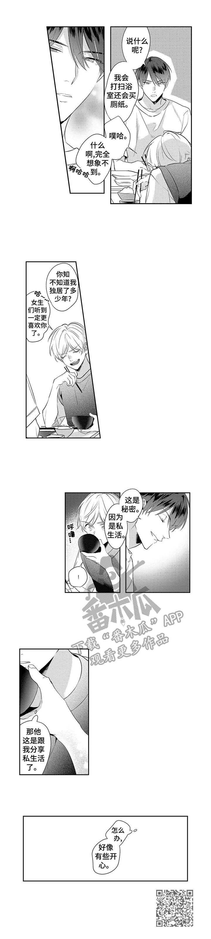 天文学是文科还是理科漫画,第9章：分享5图