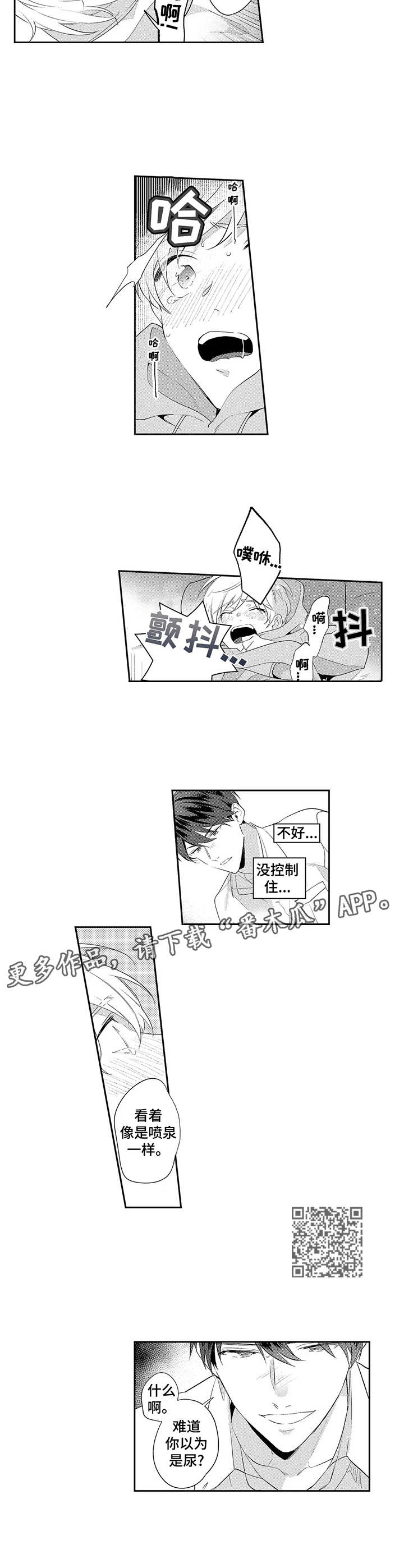 天文学会漫画,第14章：交缠1图