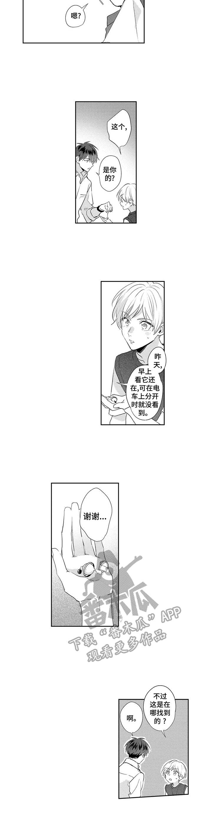 天文学会比赛有含金量么漫画,第6章：挂坠3图