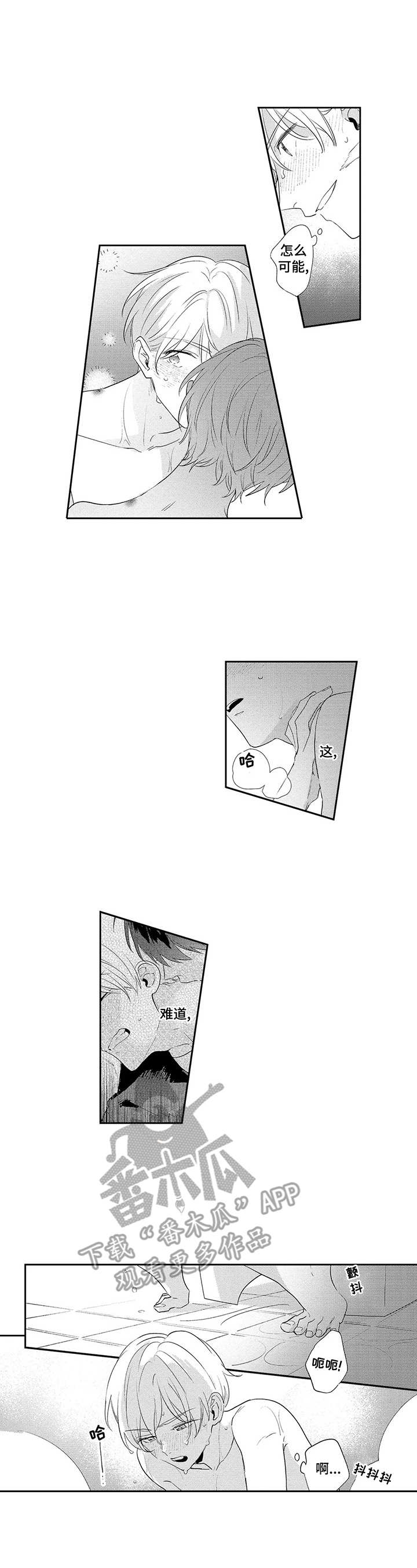 “天文学”漫画,第5章：忍不住2图