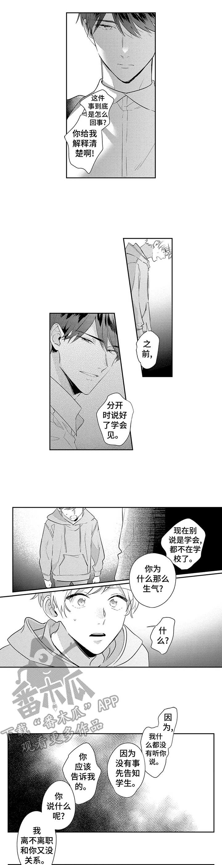 天文学会动漫漫画,第12章：离职2图