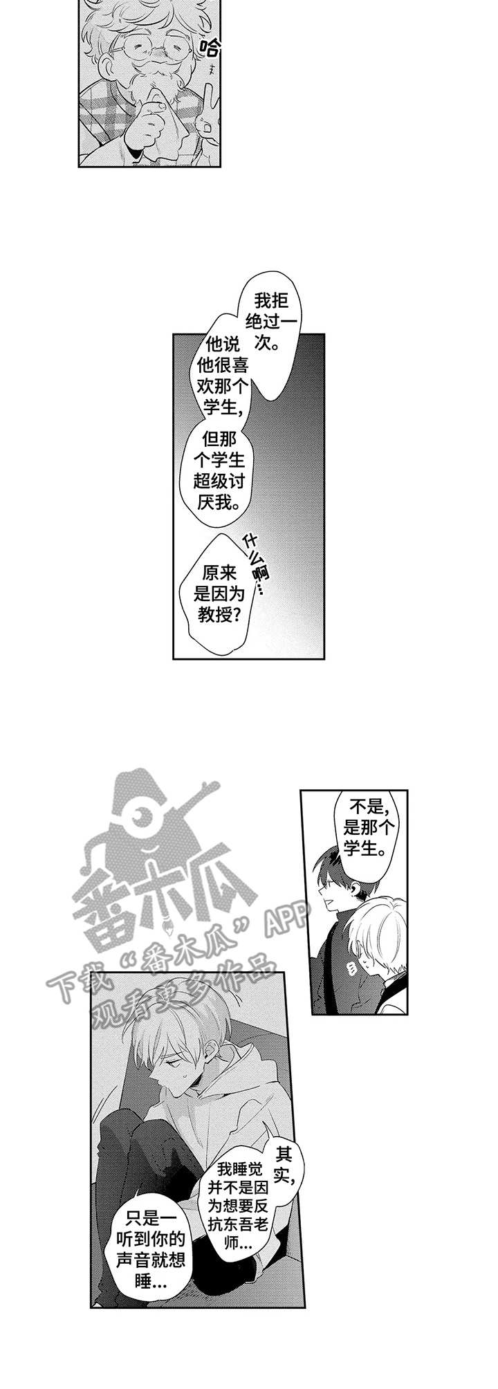 天文学会动漫漫画,第15章：庆幸3图