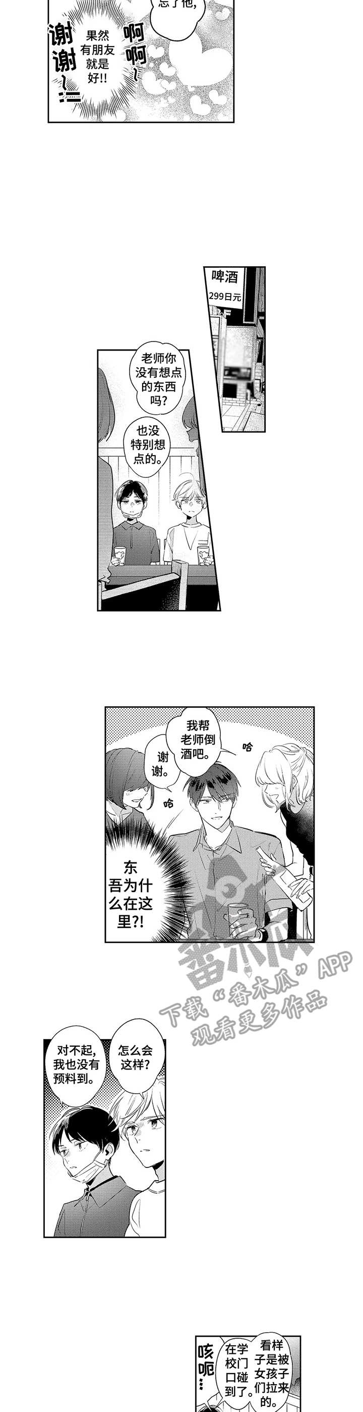 天文学会动漫漫画,第7章：聚餐1图