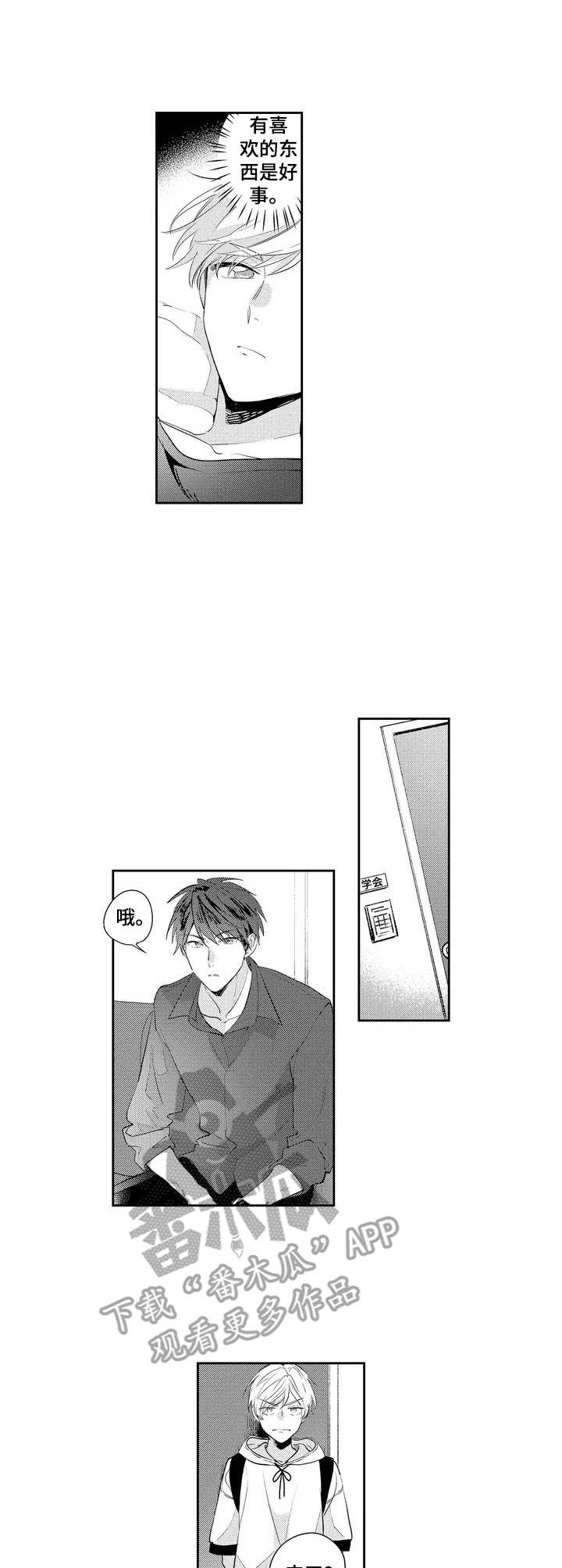 天文学家观测星空漫画,第2章：抗拒2图