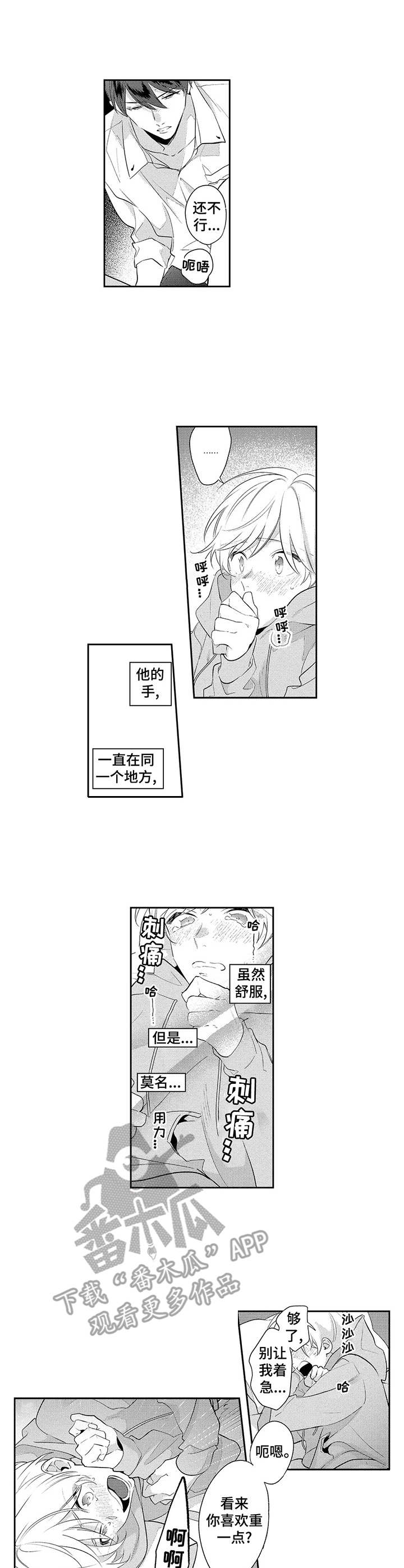 天文学会漫画,第14章：交缠5图