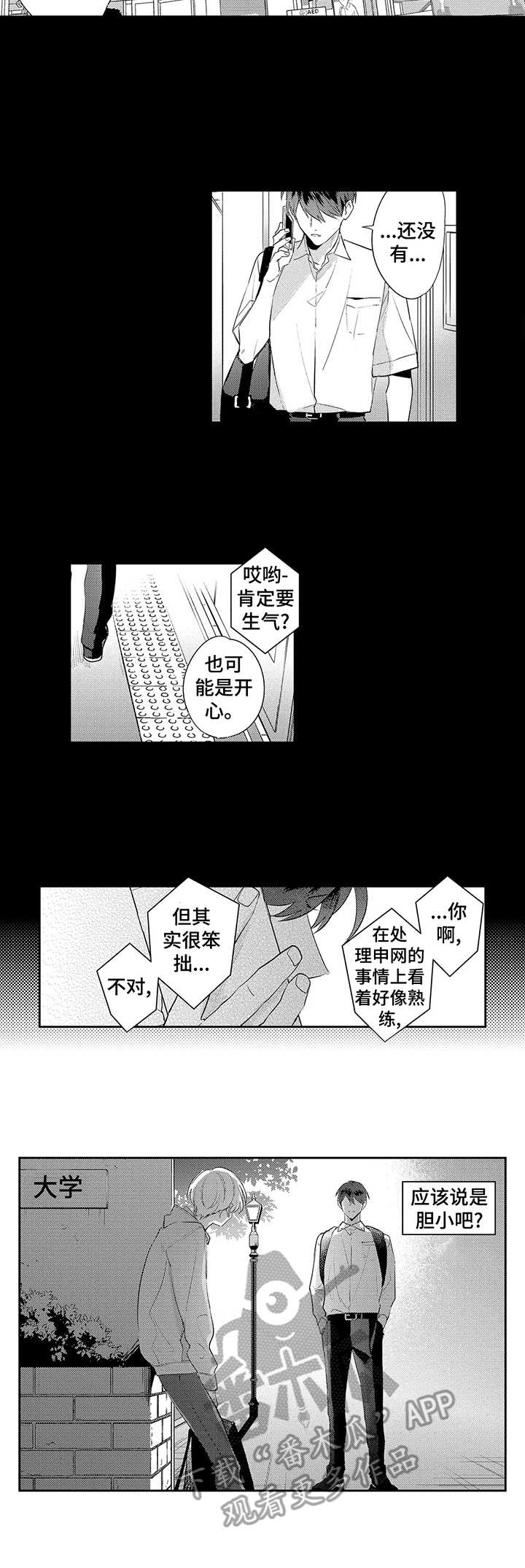 天文学会动漫漫画,第12章：离职5图