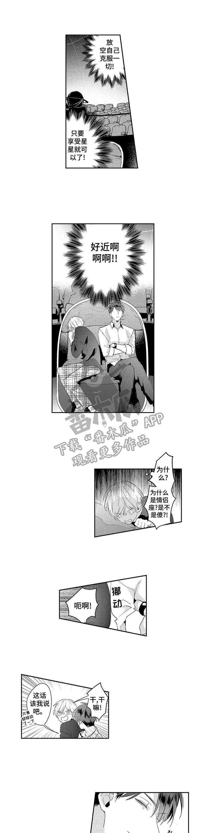 天文学会动漫漫画,第4章：演示1图