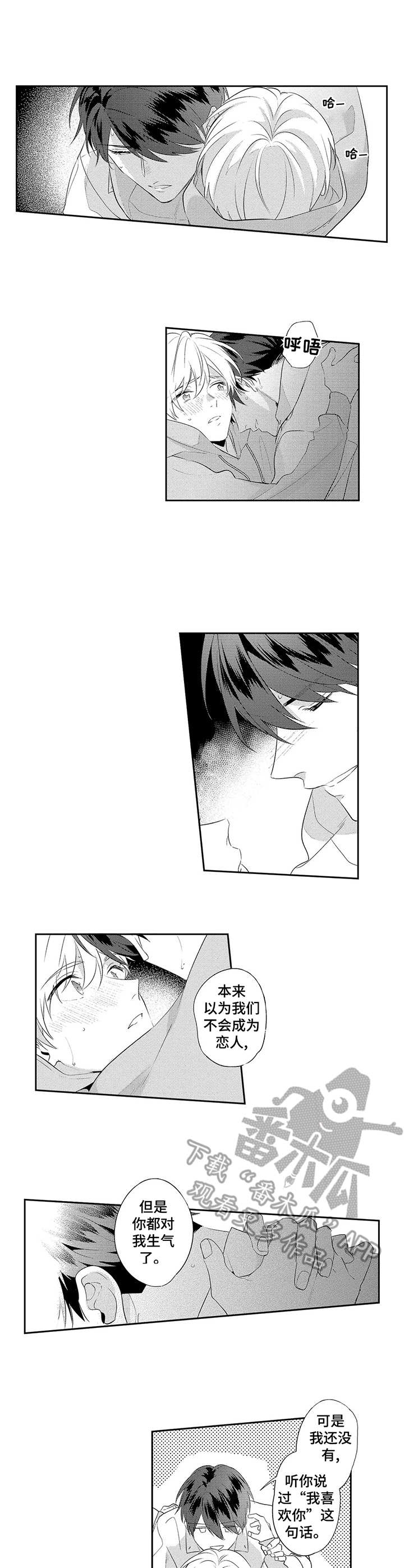 天文学会漫画,第14章：交缠3图