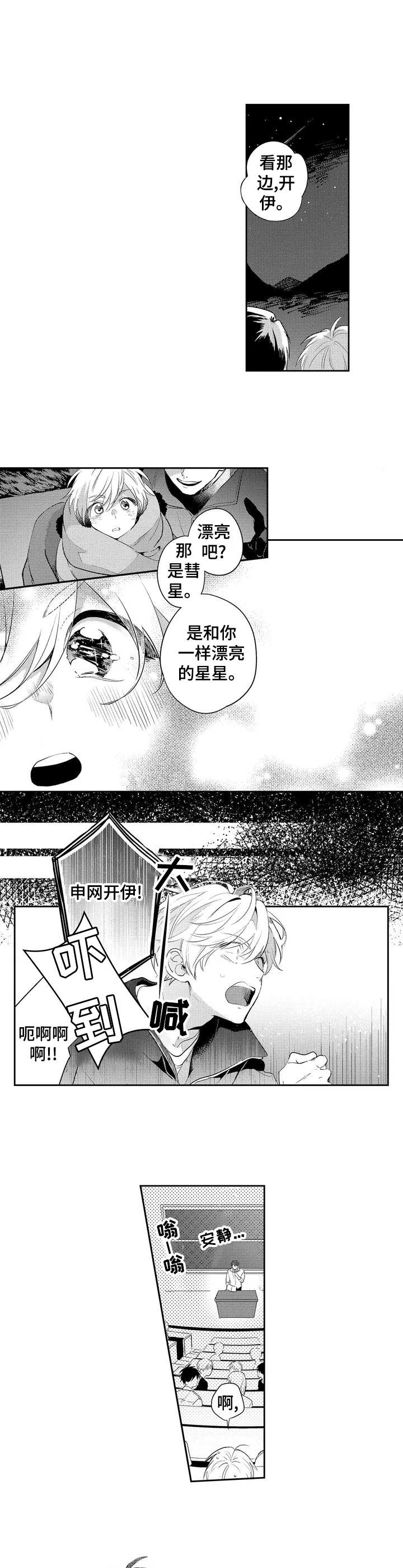 天文学会动漫漫画,第1章：乐园消失1图