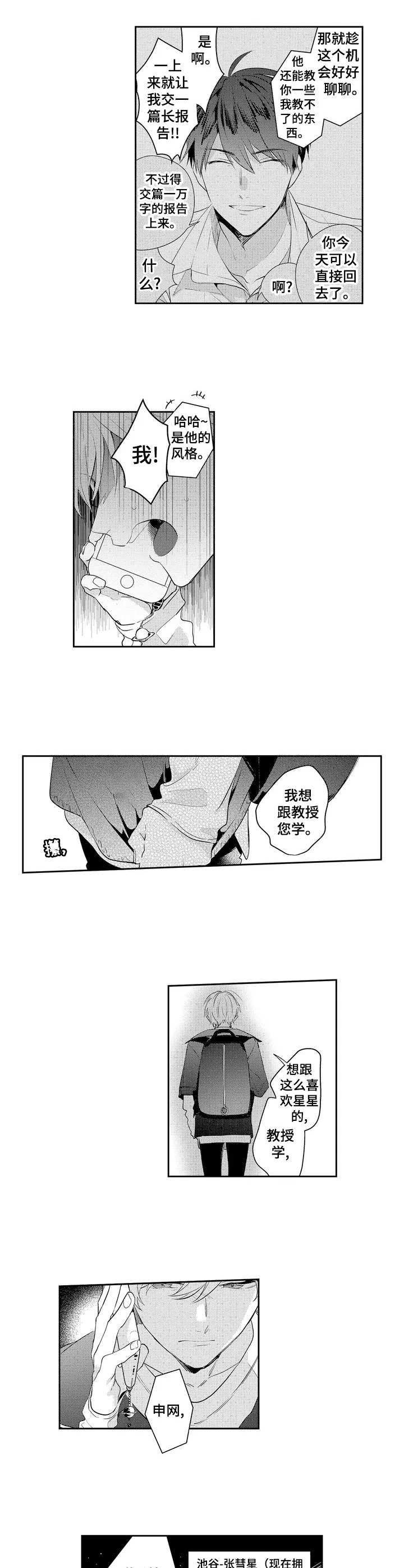 天文学家观测星空漫画,第1章：乐园消失3图