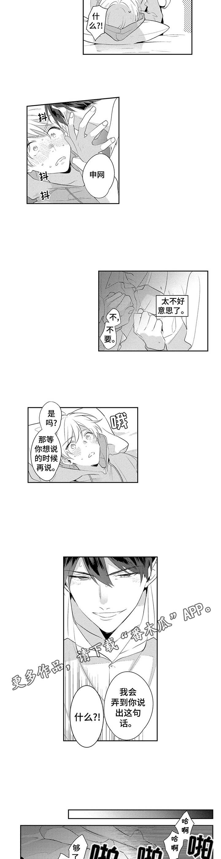 天文学会漫画,第14章：交缠4图