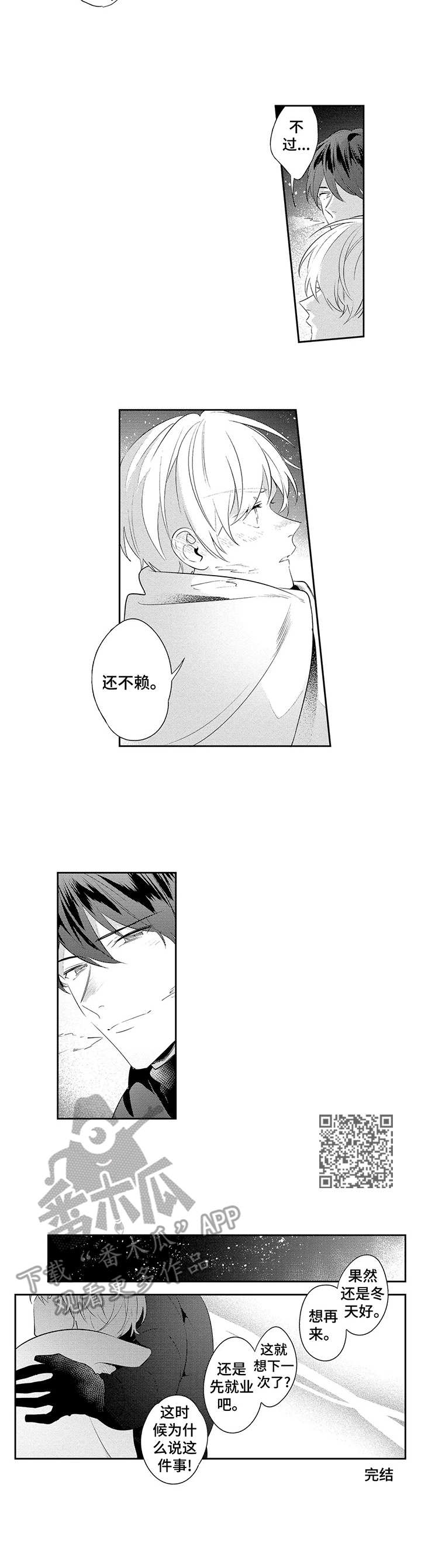 天文学会漫画,第16章：壮观4图