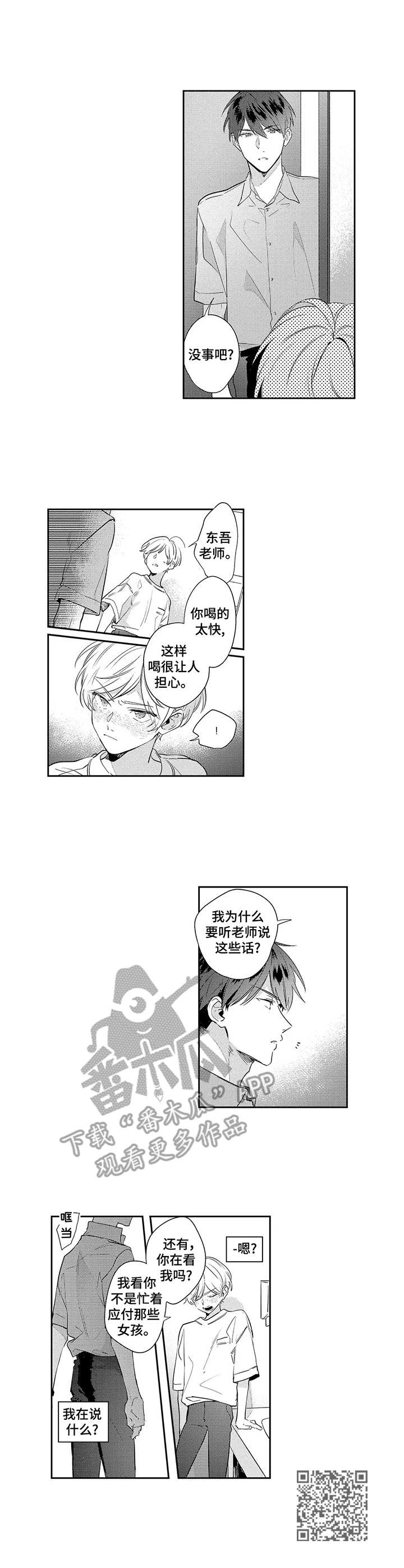 天文学会动漫漫画,第7章：聚餐4图