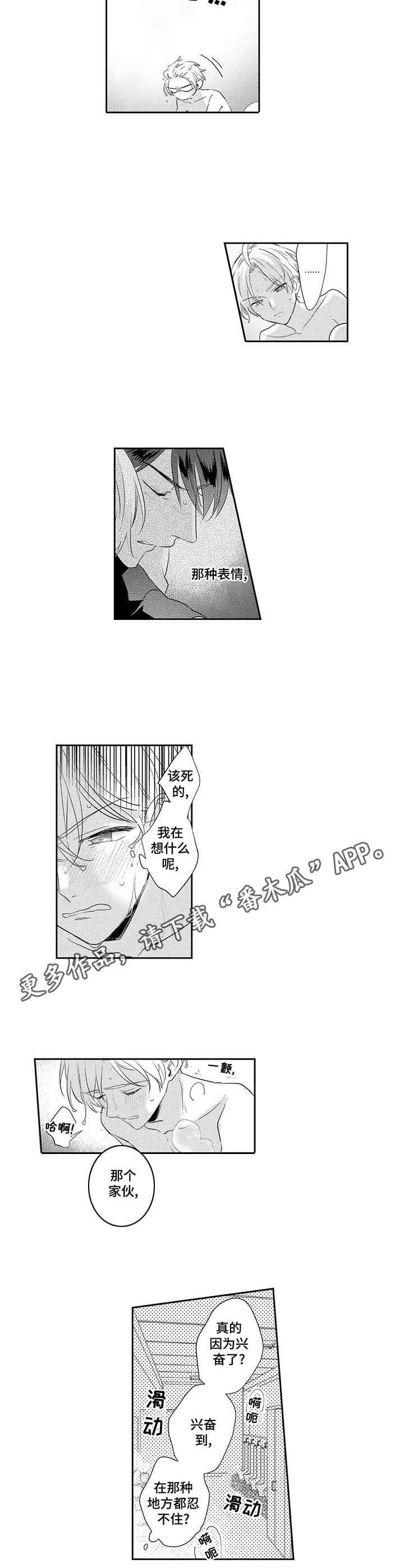 “天文学”漫画,第5章：忍不住1图