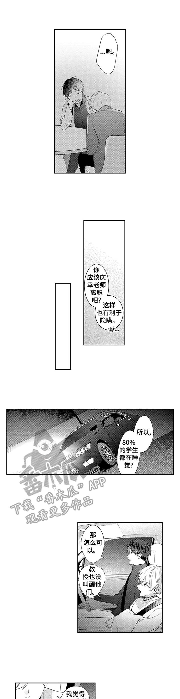 天文学会动漫漫画,第15章：庆幸5图