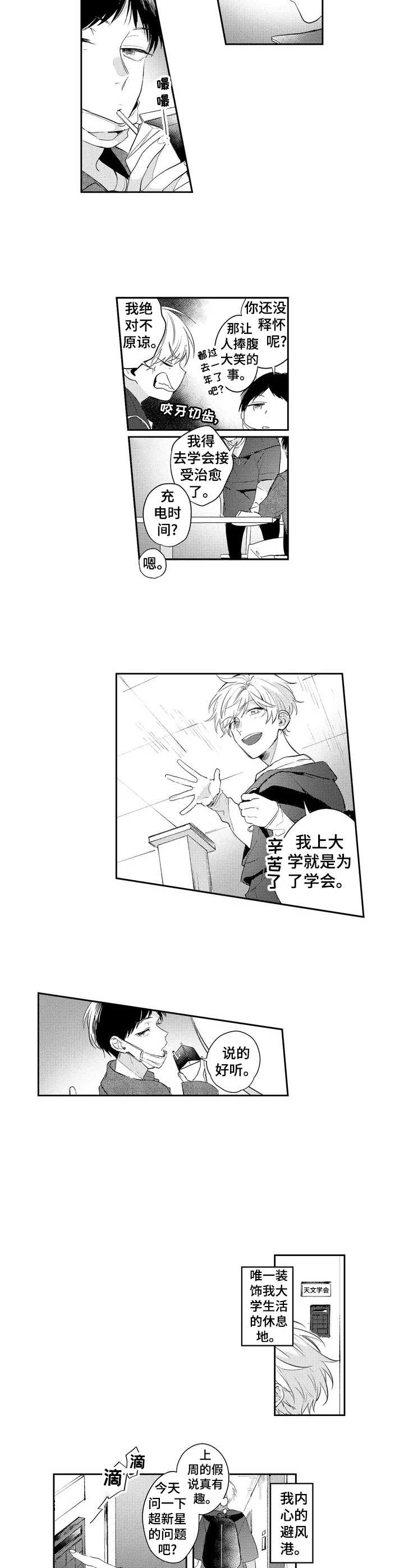 天文学会动漫漫画,第1章：乐园消失4图