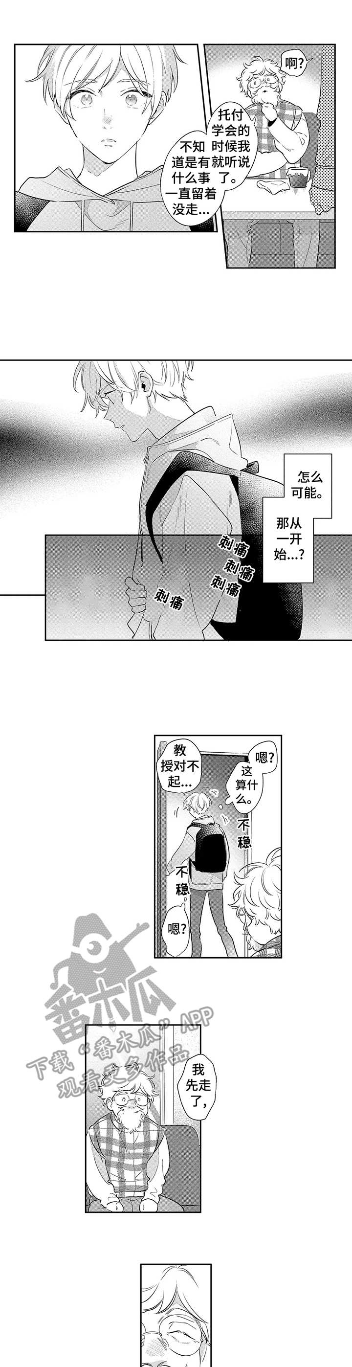 天文学会动漫漫画,第12章：离职3图