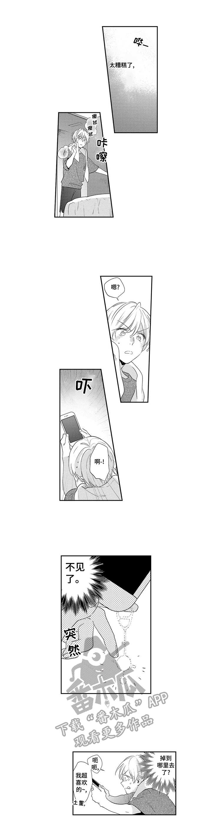 “天文学”漫画,第5章：忍不住3图