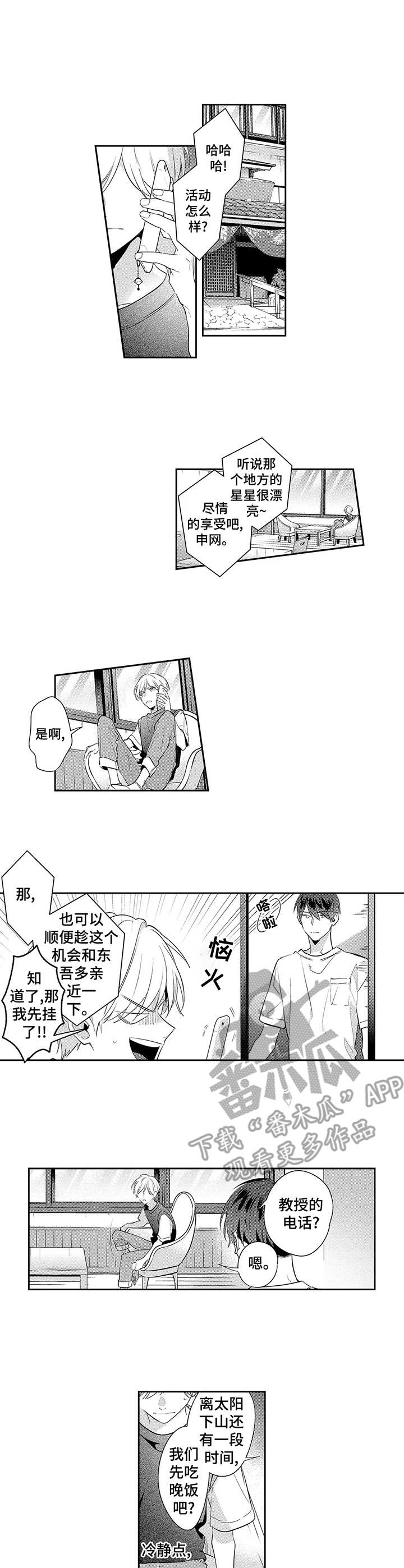 天文学会比赛有含金量么漫画,第9章：分享3图