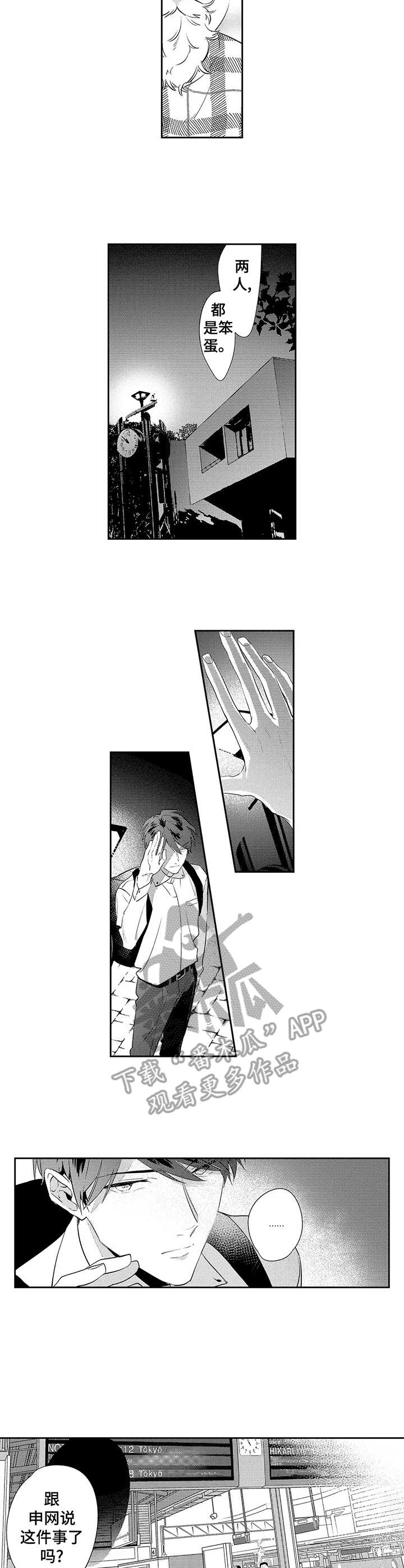 天文学会动漫漫画,第12章：离职4图