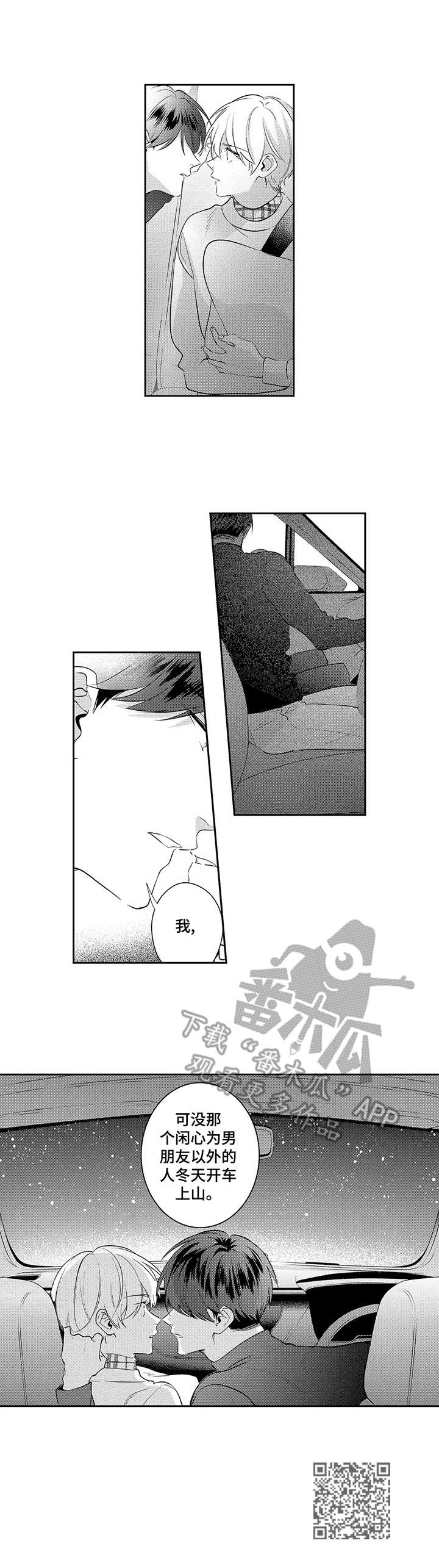 天文学会动漫漫画,第15章：庆幸5图