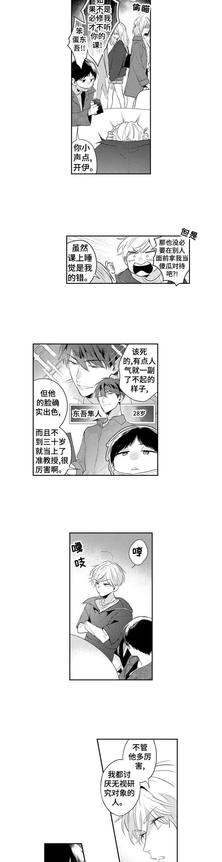 天文学会动漫漫画,第1章：乐园消失3图