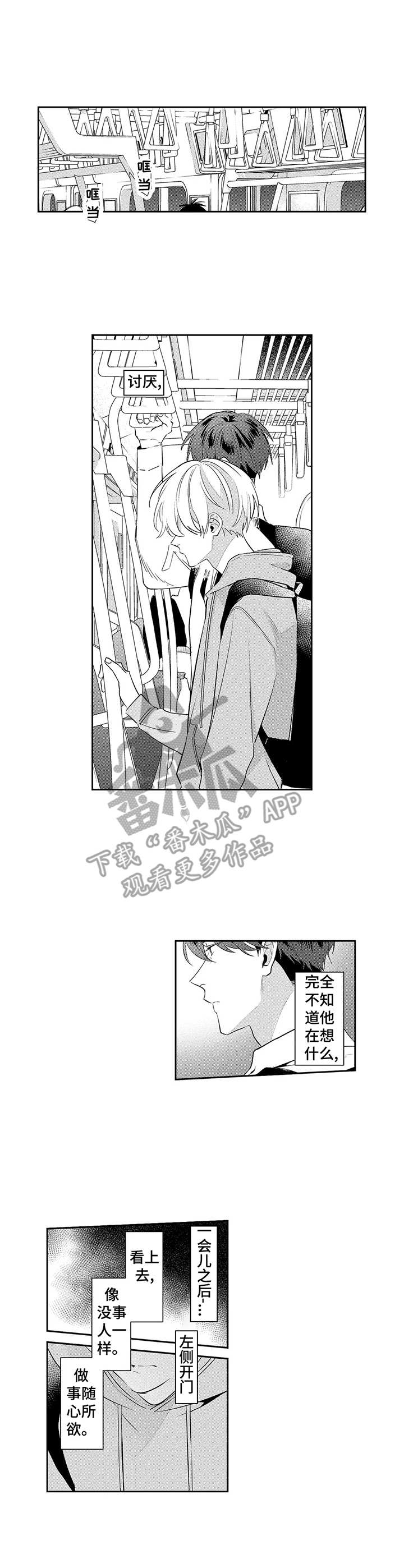 天文学家观测星空漫画,第13章：追上1图