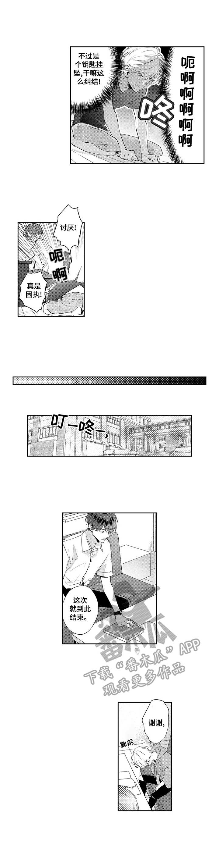 天文学家谈外星人漫画,第6章：挂坠3图