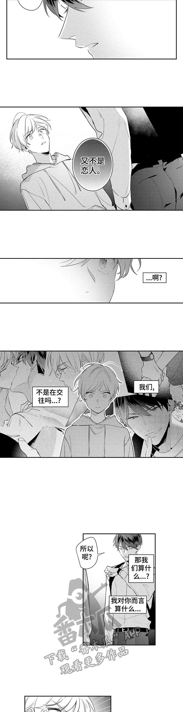 天文学会动漫漫画,第12章：离职3图