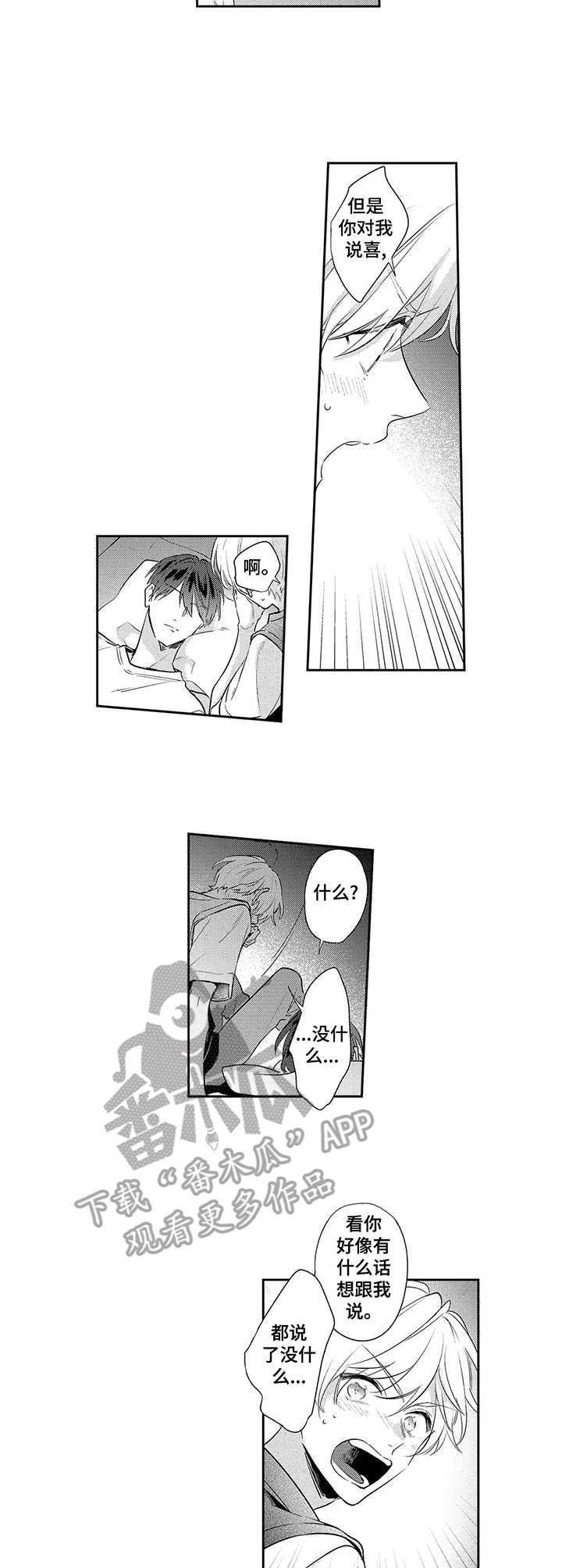 天文学会比赛有含金量么漫画,第10章：星空4图