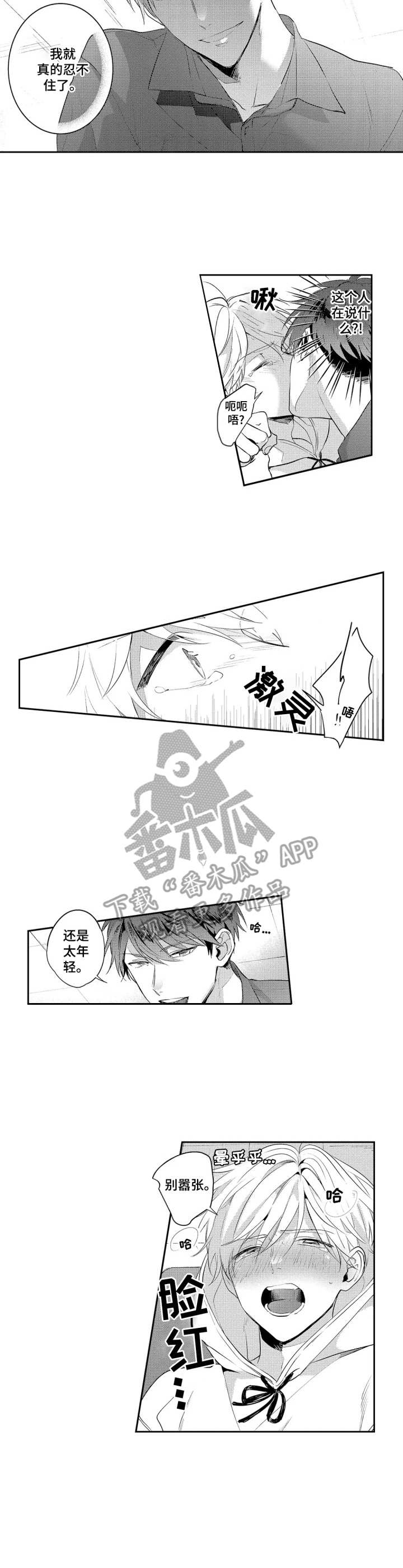 天文学是文科还是理科漫画,第3章：太年轻3图