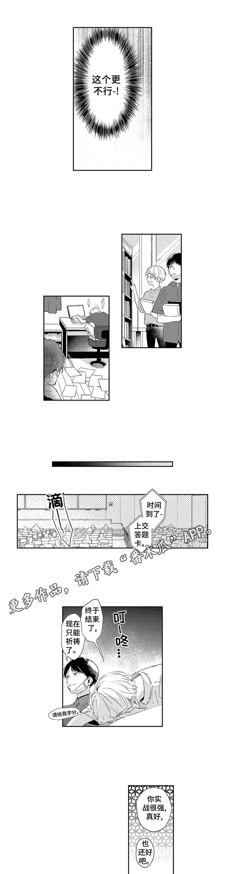 天文学会动漫漫画,第7章：聚餐4图